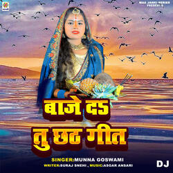 Baje Da Tu Chhath Geet DJ