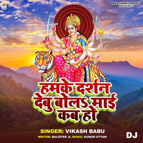 Hamke Darshan Debu Bola Mai Kab Ho DJ