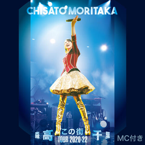 Kono Machi Tour 2020-22