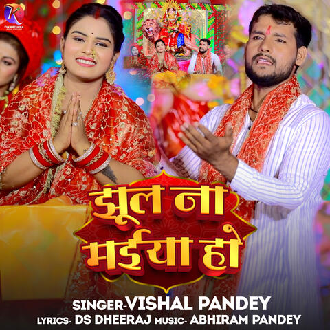 Jhul Na Maiya Ho