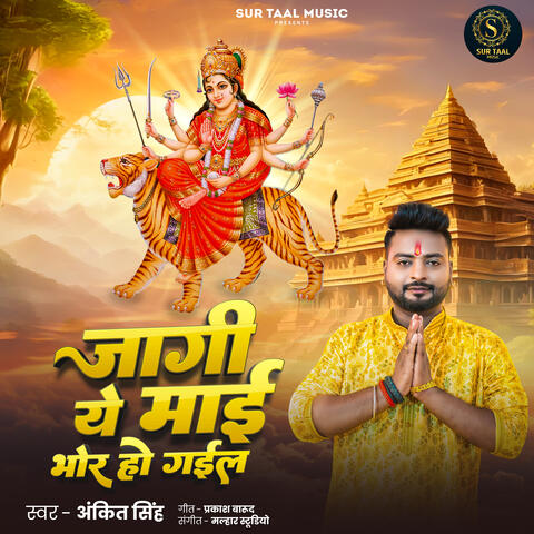 Jagi Ye Maai Bhor Ho Gail