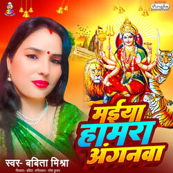 Maiya Hamara Anganwa