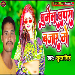 Ghumelu Chhapra Bajar Me