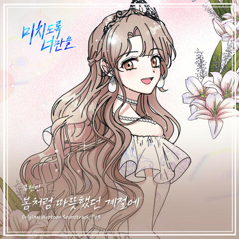 Crazily, Only You (Original Webtoon Soundtrack), Pt. 5