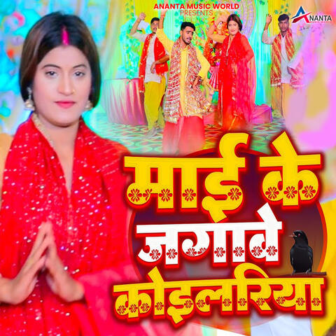 Mai Ke Jagawe Koilariya