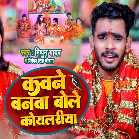 Kavane Banava Bole Koyalariya