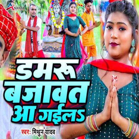 Damru Bajawat Aa Gayila