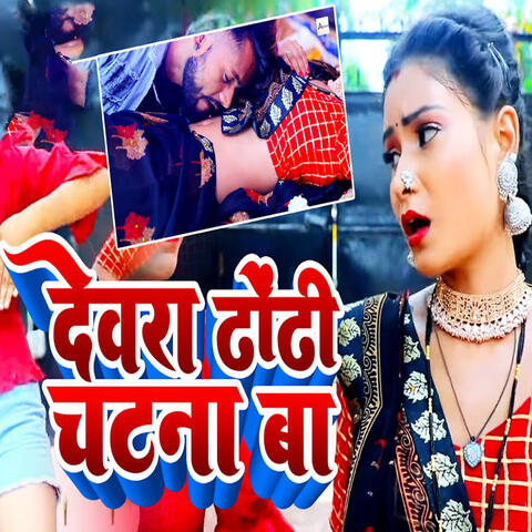 Devara Dhodhi Chatana Ba
