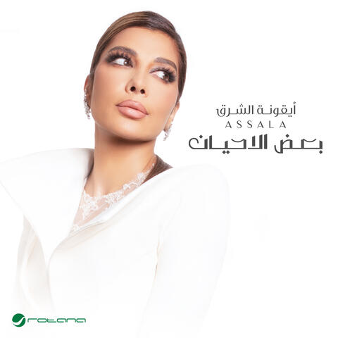 Baad El Ahyan