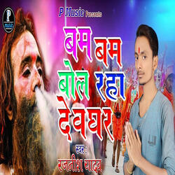Bam Bam Bol Raha Devghar