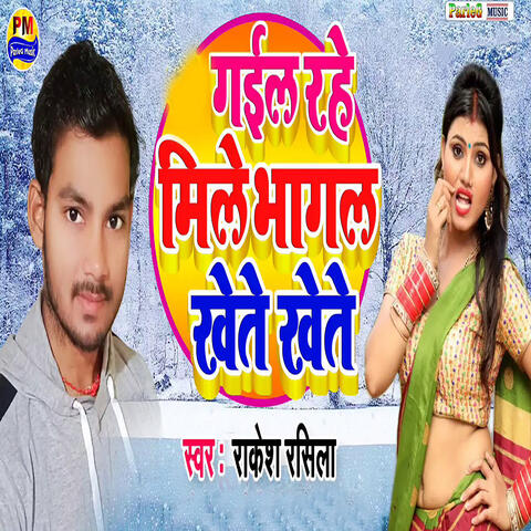 Gail Rahe Mile Bhagal Khete Khete