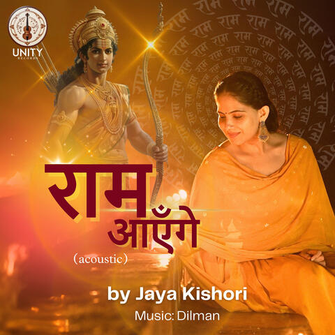 Ram Aayenge