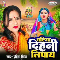 Ghatiya Dihani Lipay