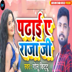Padhai Ae Raja Ji