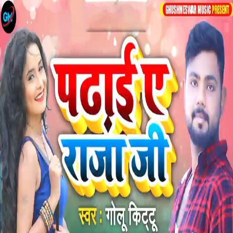 Padhai Ae Raja Ji