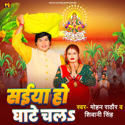 Saiya Ho Ghate Chala