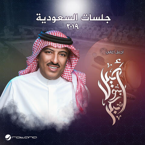 Jalasat Riyadh 2019