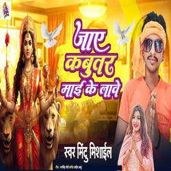 Jaye Kabutar Maai Ke Lawe