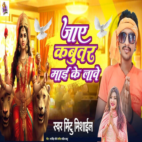 Jaye Kabutar Maai Ke Lawe