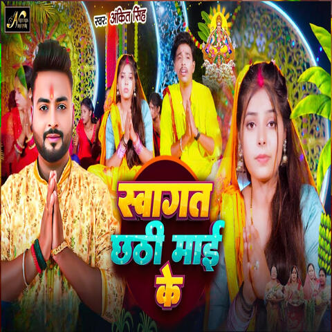 Swagat Chhathi Maai Ke