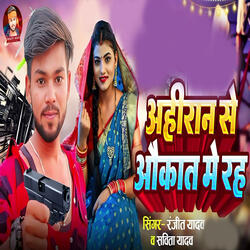 Ahiran Se Aukat Me Rah