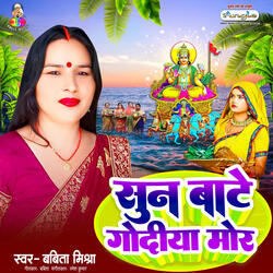 Sun Bate Godiya Mor