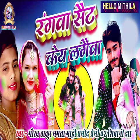 Rangwa Sait Key Lagaiwa