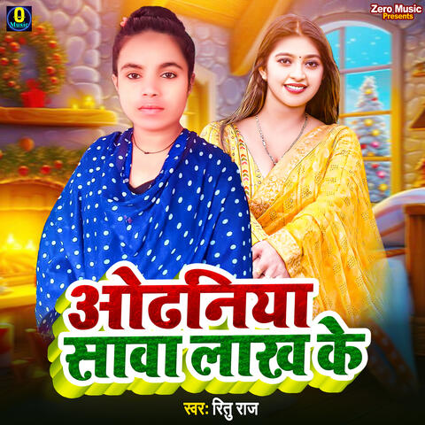 Odhaniya Sawa Lakh Ke