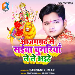 Azamgarh Se Saiya Chunariya Le Le Aihe