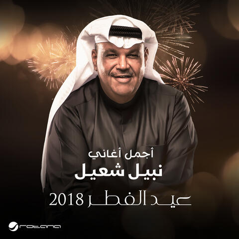 Eid Al Fitr 2018