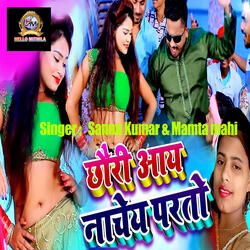 Chhauri Aay Nachey Parto