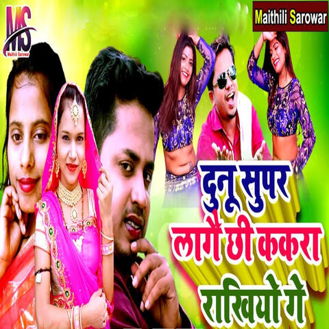 Dunu Supar Lagai Chhi Kakra Rakhiyo Ge