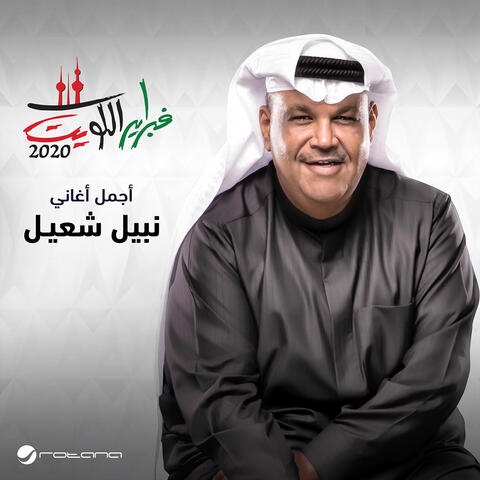 February Kuwait 2020