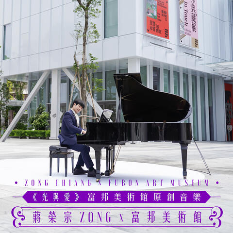 Fubon Art Museum - Light & Love