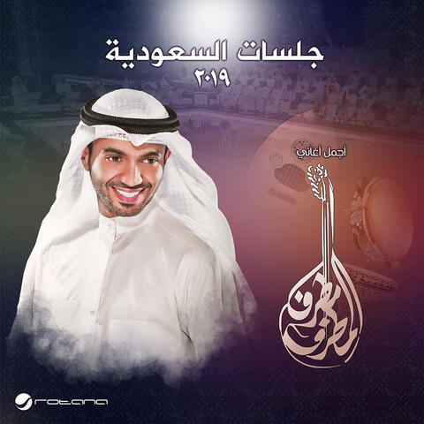 Jalasat Riyadh 2019