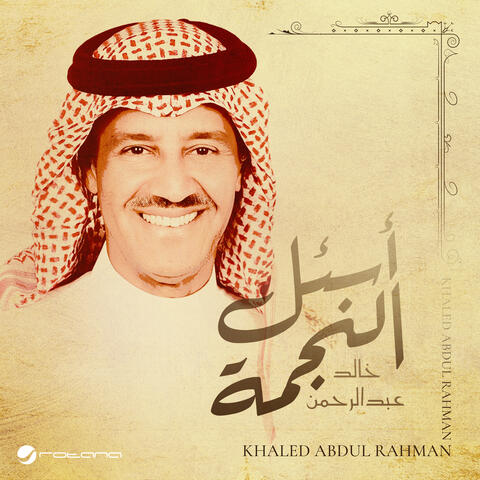 Asaal El Najma