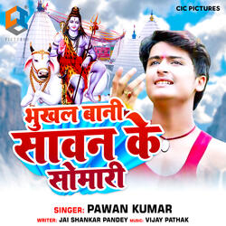 Bhukhal Bani Sawan Ke Somari