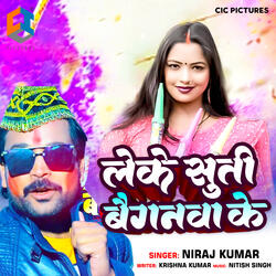 Leke Suti Baiganwa Ke