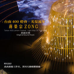 Tainan 400 Lantern Festival - Light Way Of The Years