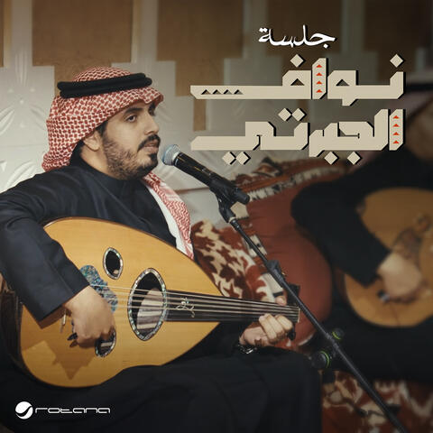 Nawaf Al Jaberti