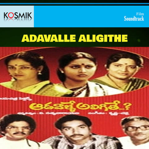 Adavalle Aligithe  (Original Motion Picture Soundtrack)