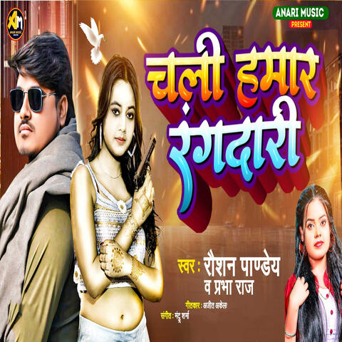 Chali Hamar Rangdari