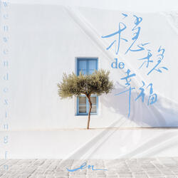 Wen Wen De Xing Fu