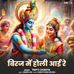 Biraj Me Holi Aayi Re
