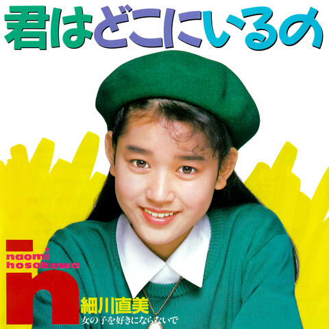 Kimi Wa Doko Ni Iru No