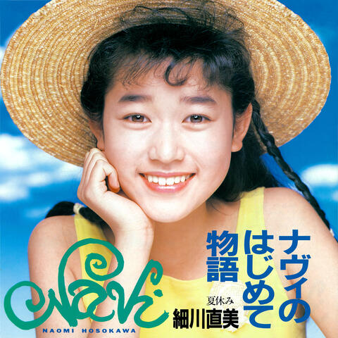 Navi No Hajimete Monogatari