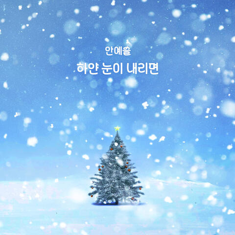 When white snow falls