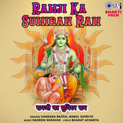 Ho Kripa Jo Ram Ki