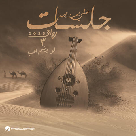 Law Ydom Al Hob