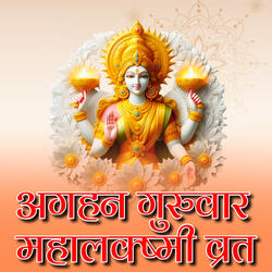 Aghan Guruvar Mahalakshmi Vrat